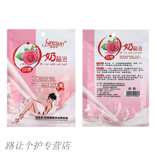 HINESUN milk salt bath bag rose bath salt bath bath moisturizing foot therapy anti-itching sterilization bath salt scrub exfoliating milk bath salt 30 bags (family pack)