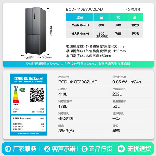 Rongsheng small square cake 410L cross-door refrigerator ultra-thin zero-embedded small apartment first-class energy efficiency air-cooled frost-free frequency conversion trade-in BCD-410E30CZLAD national subsidy