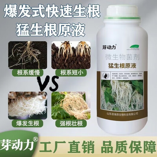 Bud power fierce rooting stock solution powerful rooting and seedling strengthening agent for transplanting cuttings, fruit trees and flowers special root-promoting root strengthening fertilizer fierce rooting stock solution 500g*1 bottle