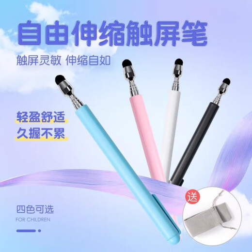 Shuyi is suitable for children's touch screen pen Seewo W3 learning machine stylus retractable reading pen universal capacitive pen finger Xueersi small capacitive pen ipad tablet all-in-one machine [limited powder * good choice for parents] light and sensitive with velvet storage, bag