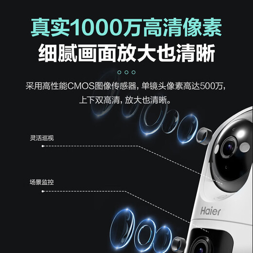 海尔（Haier）1000万双摄家用摄像头手机无线远程监控器360度无死角带夜视全景语音自动旋转可对话室内外云台