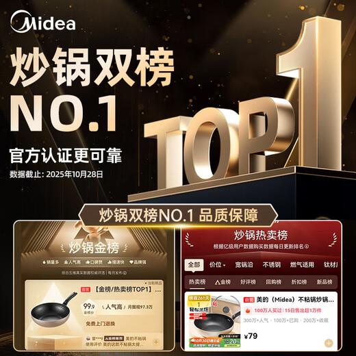 Midea non-stick wok non-stick multi-functional household wok frying pan induction cooker gas stove universal
