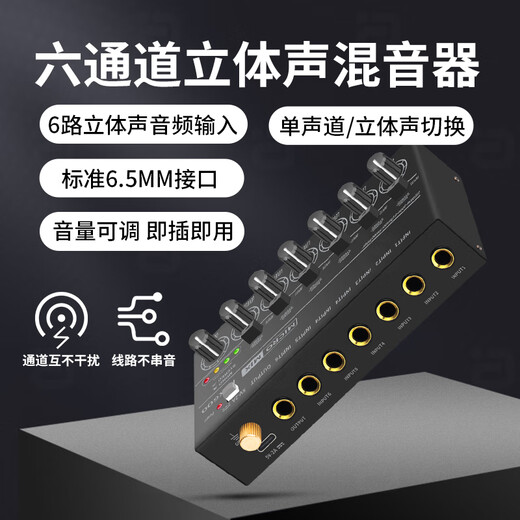 Ayin 6-way mixer reverb mixer effector electric guitar 6.5 tuner microphone sound card stage band performance karaoke audio amplifier MX600 (six inputs and one output - no crosstalk) official standard configuration