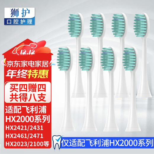 Lion Guard is suitable for Philips electric toothbrush heads HX2 series HX2431HX2471HX2421HX2461HX2451, etc. 4 pieces HX2424