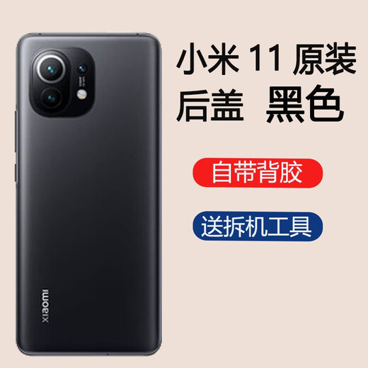 Xiaomi 11 back cover original glass battery cover Mi 11 mobile phone back shell rear screen xiaomi 11 shell back shell Xiaomi 11 black new bright light + heat dissipation cotton + dense