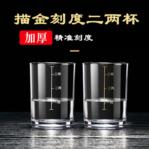 Qianzun graduated wine glass 2 liang white wine glass household tempered glass large wine divider wine set 2 liang 3 liang spirit glass white scale 3 liang cup (2 pieces)