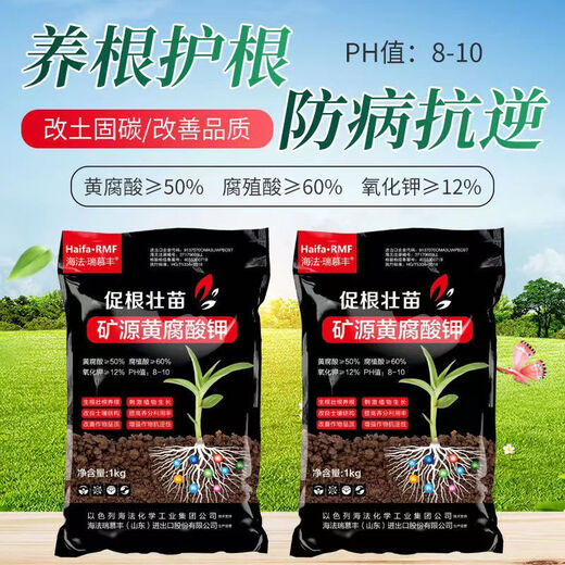 Haifa, Israel Haifa mineral source potassium fulvic acid rooting agent conditioning soil imported water-soluble fertilizer fertilization mineral source potassium fulvic acid 1kg*1 bag