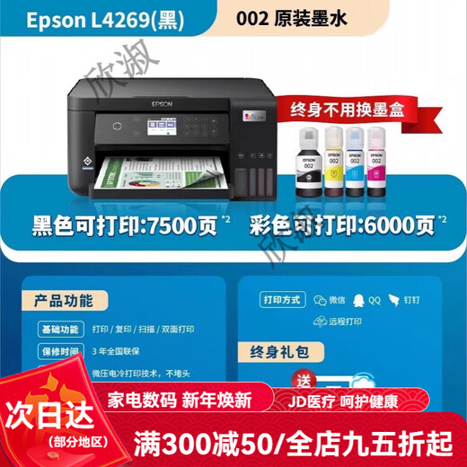 Epson (EPSON) printer L3251/2129/1129/3266/3219/3256 color inkjet home small copy scan print mobile phone wireless multi-function machine student photos unpacked use does not support return L4269 black model automatic double-sided home package four you want to call anytime