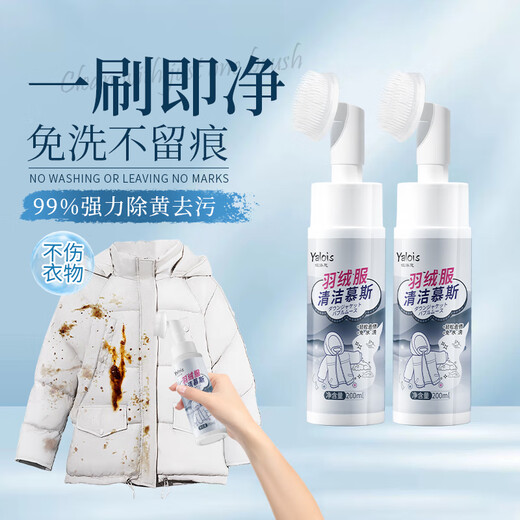 Yaluosi Down Jacket Dry Cleaning Agent Cleaning Agent Clothes Water-Free Cleaning Oil Sofa Car Interior School Uniform Net 200ml