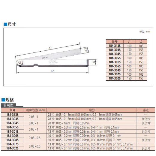 Mitutoyo feeler gauge thickness gauge gap piece plug gauge high precision imported from Japan 184-302S/0.03-0.5/13P long blade