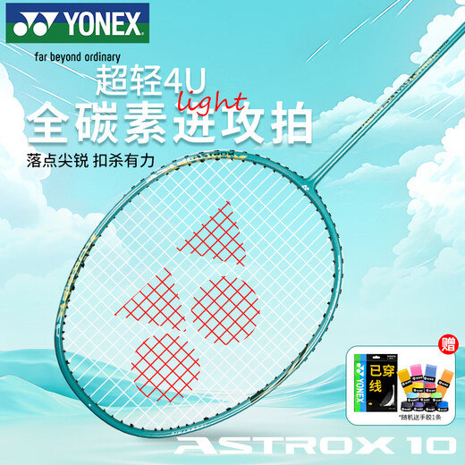 YONEX尤尼克斯羽毛球拍天斧进攻高磅全碳素进阶AX10橄榄绿已穿线附手胶