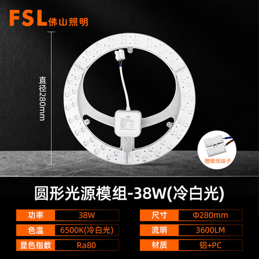 Foshan Lighting (FSL) LED ceiling lamp wick replacement magnetic lamp panel patch modification lamp panel energy-saving round module 38W white light (6500K) 280mm including binding posts