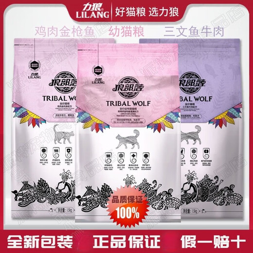 Lilang Wolf Tribe Cat Food 1.5kg Young Cat Egg Yolk Powder Cat Food Salmon Adult Cat General Cat Food 1.5kg Wolf Tribe Beef Salmon Cat Food