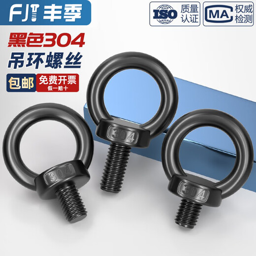 Fengji national standard black 304 stainless steel eye screw nut nut black ring lifting screw M4M5M6M8M10 black 304-M8*16 eye screw (1 piece)