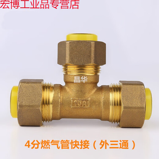 Suitable for gas bellows special quick connector union tee 4 points 5 points 6 points brass gas pipe 4 points gas pipe outer tee + plastic card