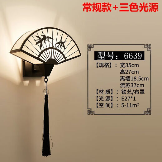 Yaotian New Chinese Wall Lamp Living Room Modern Bedside Bedside Lamp Aisle Stair Decoration Background Wall Radar Induction Lamp 6639 Wiring/Induction Type