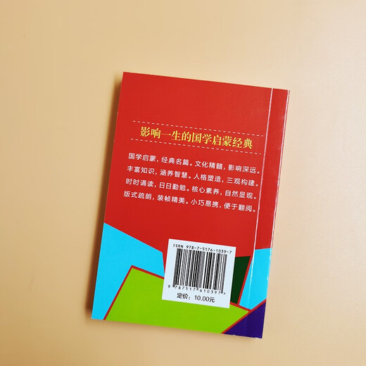 三字经 弟子规 百家姓 千字文（口袋本）