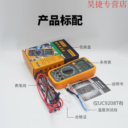 纪俪田定制高精度数显表电工手机维修9205家用智能防烧多功能数字万用表 UC9205T 送表笔