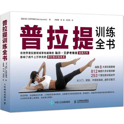 The Complete Book of Pilates Training