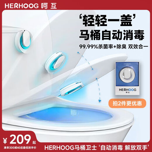 Hehu HERHOOG Toilet Guard Cover Toilet Automatic Sterilizer UV Lamp Deodorizing and Deodorizing One Pack-Hehu Toilet Guard