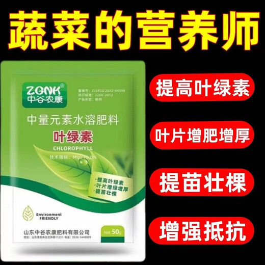 Аминокислота хлорофилла, листовой жир, сильные саженцы, утолщение, озеленение и укоренение, водорастворимое удобрение со средним содержанием элементов, укрепление рассады цветов, настоящий хлорофилл 50 г * 5 пакетов.