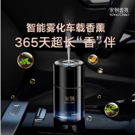 Song Dynasty Dark Night Shangri-La Smart Atomizer Car Aromatherapy Air Men's High-end Perfume Lasting New Year Gift