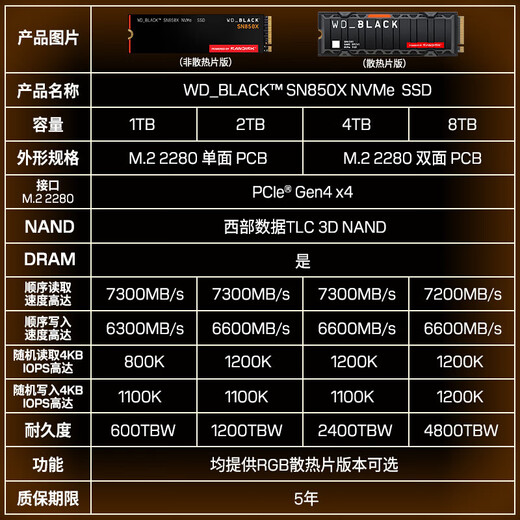 西部数据（WD）SSD固态硬盘 M.2接口 SN850X PCIe4.0 游戏电竞电脑扩展硬盘 AI电脑配件 SN850X | 2TB