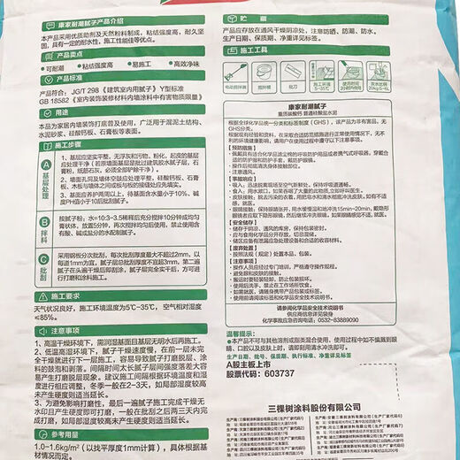 Three Trees Kangjia Moisture Resistant Putty Powder High Efficiency, Odor Resistant, Water Resistant and Moisture Resistant, High Bonding Strength Interior Wall Putty Powder 20kg