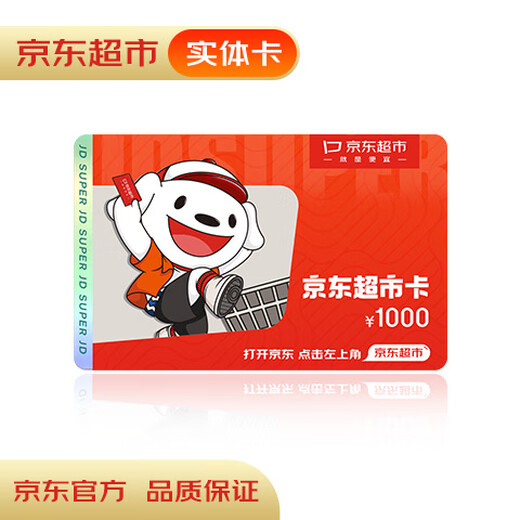 Jingdong Supermarket Card 1000 face value (physical gift card) Jingdong Supermarket designated official gift card employee benefits/business gifts/marketing activities