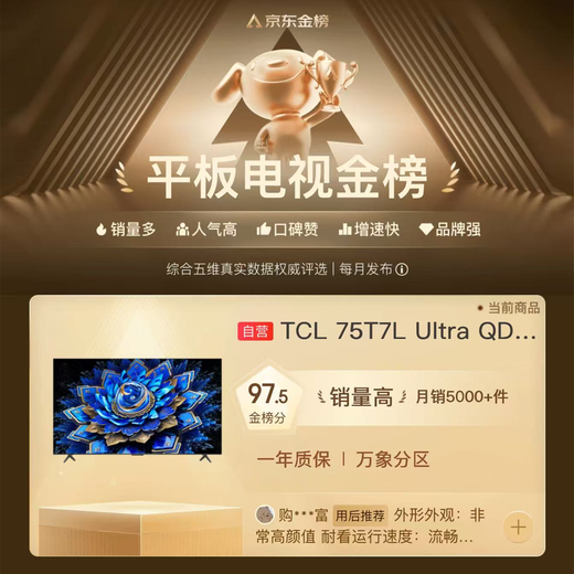 TCL TV 75T7L Ultra 75-inch QD-Mini LED Butterfly Star Screen Vientiane Partition Colorful XDR 3000nits Ultra-thin National Subsidy T7L