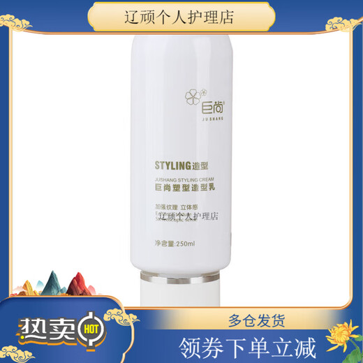 Jushang Sculpting Cream Elastin Spring 250ml New Packaging Moisturizing Curly Hair Texture Fluffy 250mL Jushang White Bottle Elastin 2 Bottles