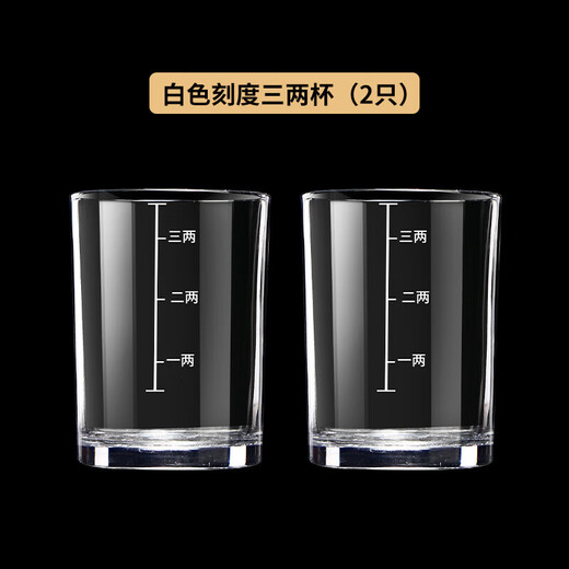 Qianzun graduated wine glass 2 liang white wine glass household tempered glass large wine divider wine set 2 liang 3 liang spirit glass white scale 3 liang cup (2 pieces)