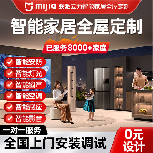 XMSJ whole house smart home custom design lighting Xiaoai Xiaodu switch curtains home appliances door lock control package three bedrooms and two living rooms economical package