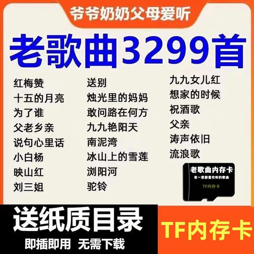 Classic folk songs U disk songs old people love to listen to red songs and old songs music TF memory card 506070 mp3/4 record player TF memory card audio 3299 old songs and red songs collection for free