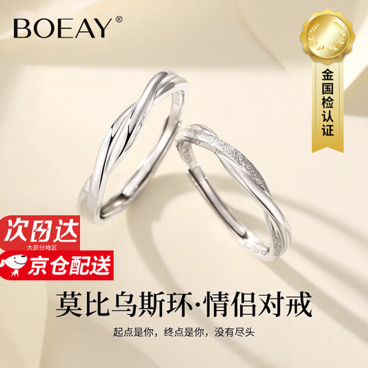 BOEAY Mobius Couple Ring Pure Silver 999 Sterling Silver Ring Women's Men's and Boys' Zhong Jiujiu Proposal Pair Shipped from Qicang Mobius Ring