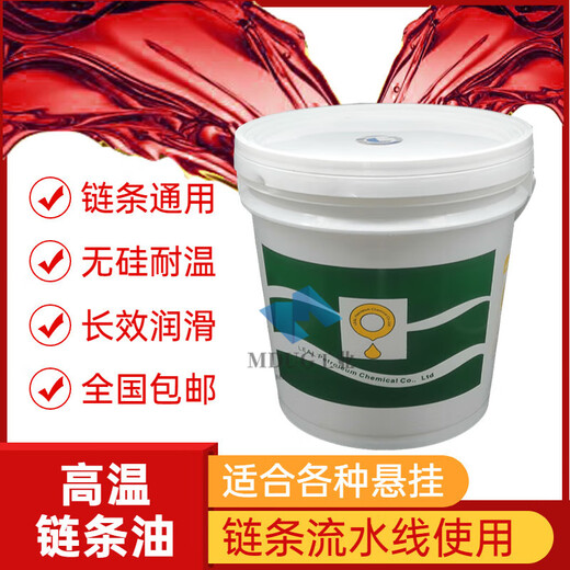 High temperature chain oil Liwei resistant spray spray baking line setting machine 300 degree special liquid lubricant QCH liquid 300 (red) QCH723-460R