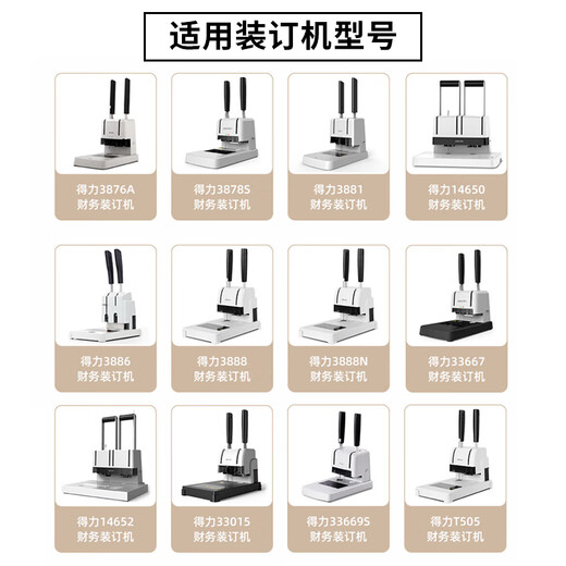 得力3880自动装订机导电垫片凭证装订机刀垫配件财务装订机垫子钻 白33669