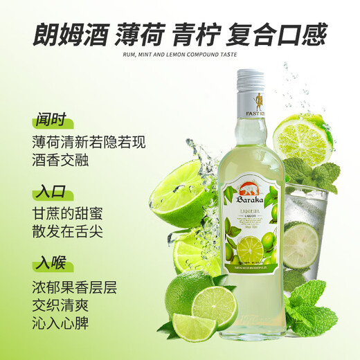 Baraka预调鸡尾酒调酒基酒朗姆莫吉托洋酒微醺利口酒 【单瓶尝鲜*700ml】