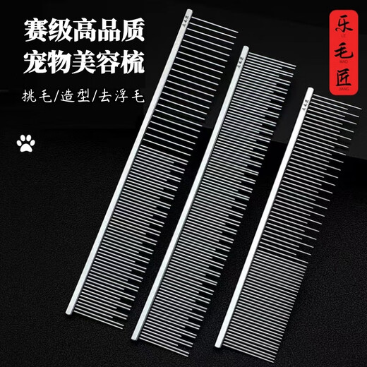 Le Maojiang pet comb to remove floating hair and open knots, British short and long hair cat and dog comb, long and short needle double tooth row comb, silver double tooth cat comb length 19cm (medium and long hair cats)