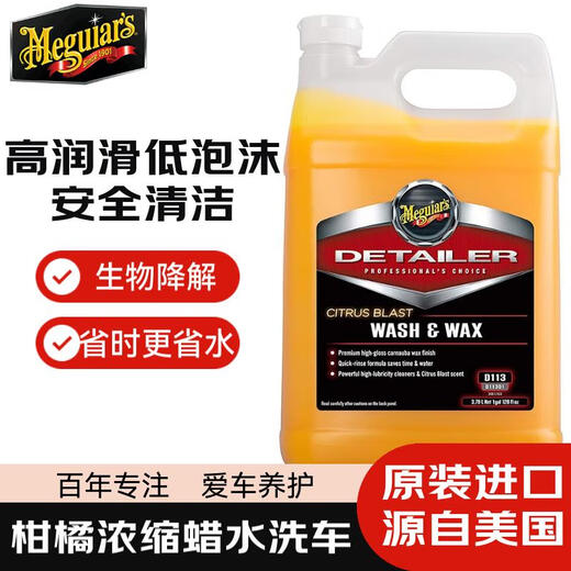 美光柑橘浓缩蜡水洗车液3M绵密泡沫强力去污清洁剂汽车用品D11301