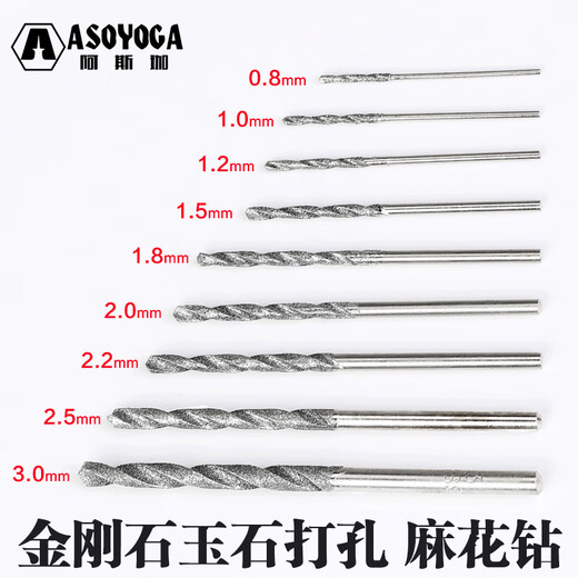 ASOYOGA twist drill bit set jade punching needle diamond drill bit emery crystal drilling small hand electric drill electric grinding bit 1.0MM 10 pieces