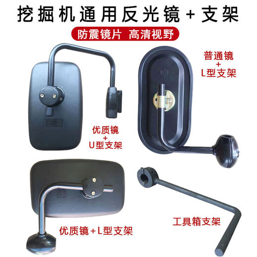Litian excavator accessories Komatsu Sany Doosan Hitachi Xugong Liugong Carter excavator reflective reversing mirror rearview mirror ordinary reflector + L-shaped bracket