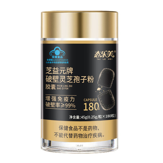 Tilemei 180 capsules extra capacity broken Ganoderma lucidum spore powder capsules Changbai Mountain to enhance immunity and nourish middle-aged and elderly people 0.25g*180 capsules/box monthly quantity