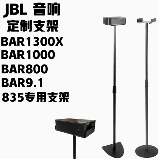 JEQLO eignet sich für die JBL Audio-Halterung BAR1300X, Satelliten-Wand-Bodenständer-Surround BAR9.1, die JBL835-Halterung, BAR1000, das BAR800-Stativ und das JBL 835-Halterungspaar
