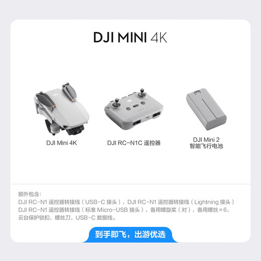 DJI Mini 4K Ultra HD Mini Aerial Drone Трехсо осевой механический стабильный стабильный цифровой графический новичок новичка на начальной камере начальной камеры дальнего дистанционного управления однопользователь (включая дистанционное управление) изменение 2 года (рекомендуется) без карты памяти.