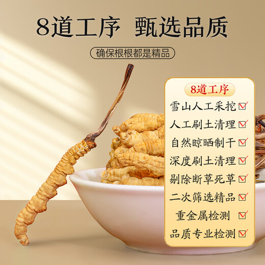 藏汐堂【西藏发货】西藏那曲野生冬虫夏草 新干虫草送礼 高端滋补营养品 4根/克 8克 共32根【送礼款】