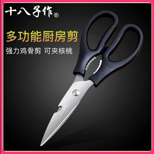 Shibazizuo kitchen scissors multifunctional powerful chicken bone cutter bottle opener stainless steel household chicken bone fish bone walnut clip kitchen scissors (without set)
