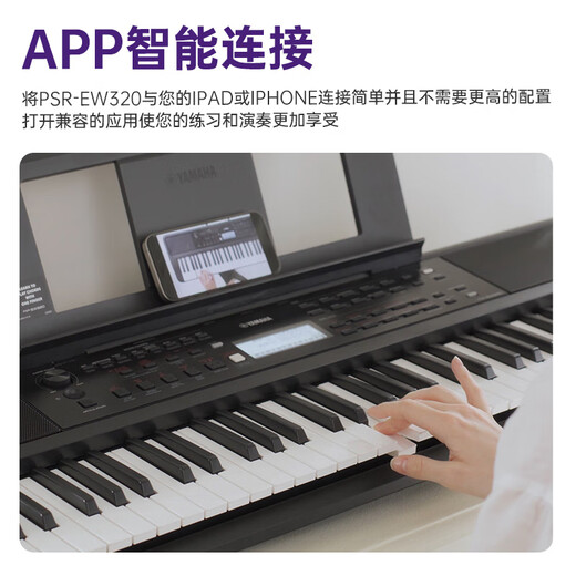Yamaha (YAMAHA) PSR-EW320 electronic keyboard 76 keys EW310 upgraded portable smart keyboard + Z stand gift pack