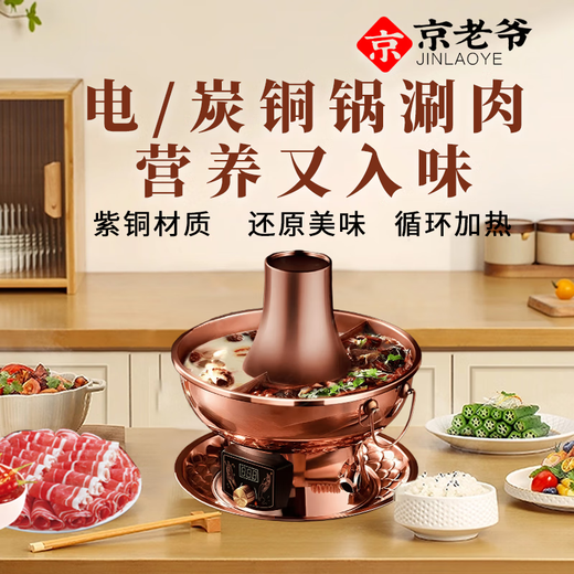 Jing Er Ye pure red copper copper hot pot Jing Er Ye electric hot pot traditional thickened electric carbon dual-purpose brushed meat handmade household copper stove 34 mandarin duck pot (free spoon tool gift pack) suitable for 7-10 people 34cm