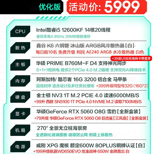 ASUS RTX 5060 host 24 interest-free period FamilyMart RTX 5070 Ti/ 14600KF assembled computer host e-sports game desktop DIY complete machine sea view room 12600KF + ASUS RTX 5060 optimized version